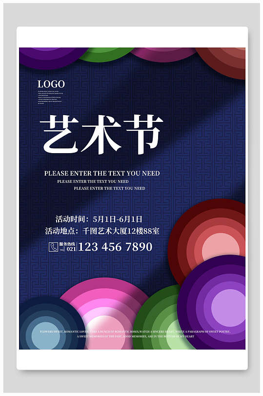 时尚彩色圆形高级感大气艺术节海报