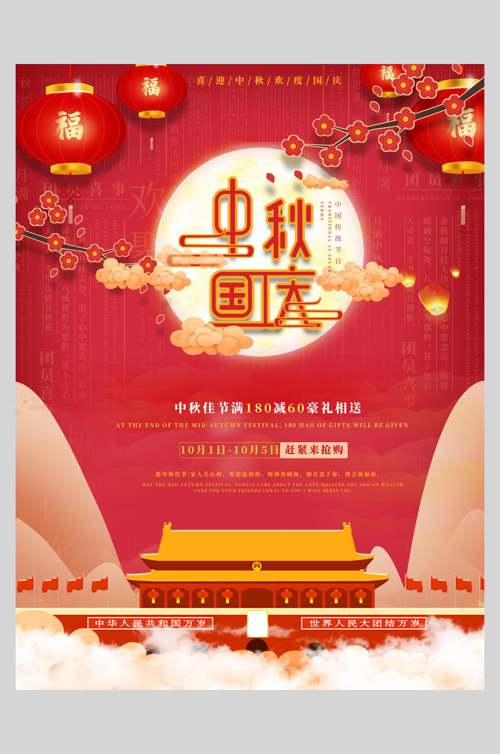 红金灯笼中秋迎国庆双节海报素材