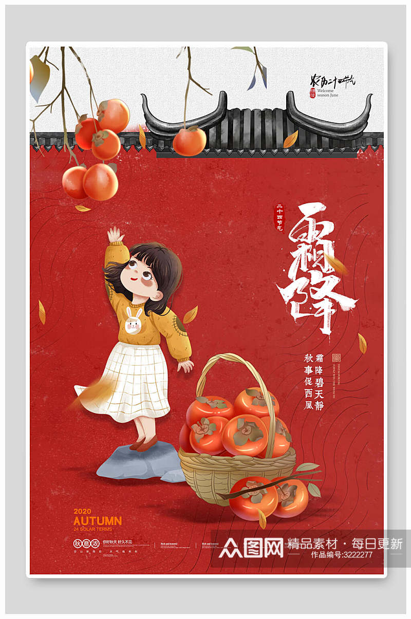 女孩摘柿红色手绘霜降节气海报插画素材
