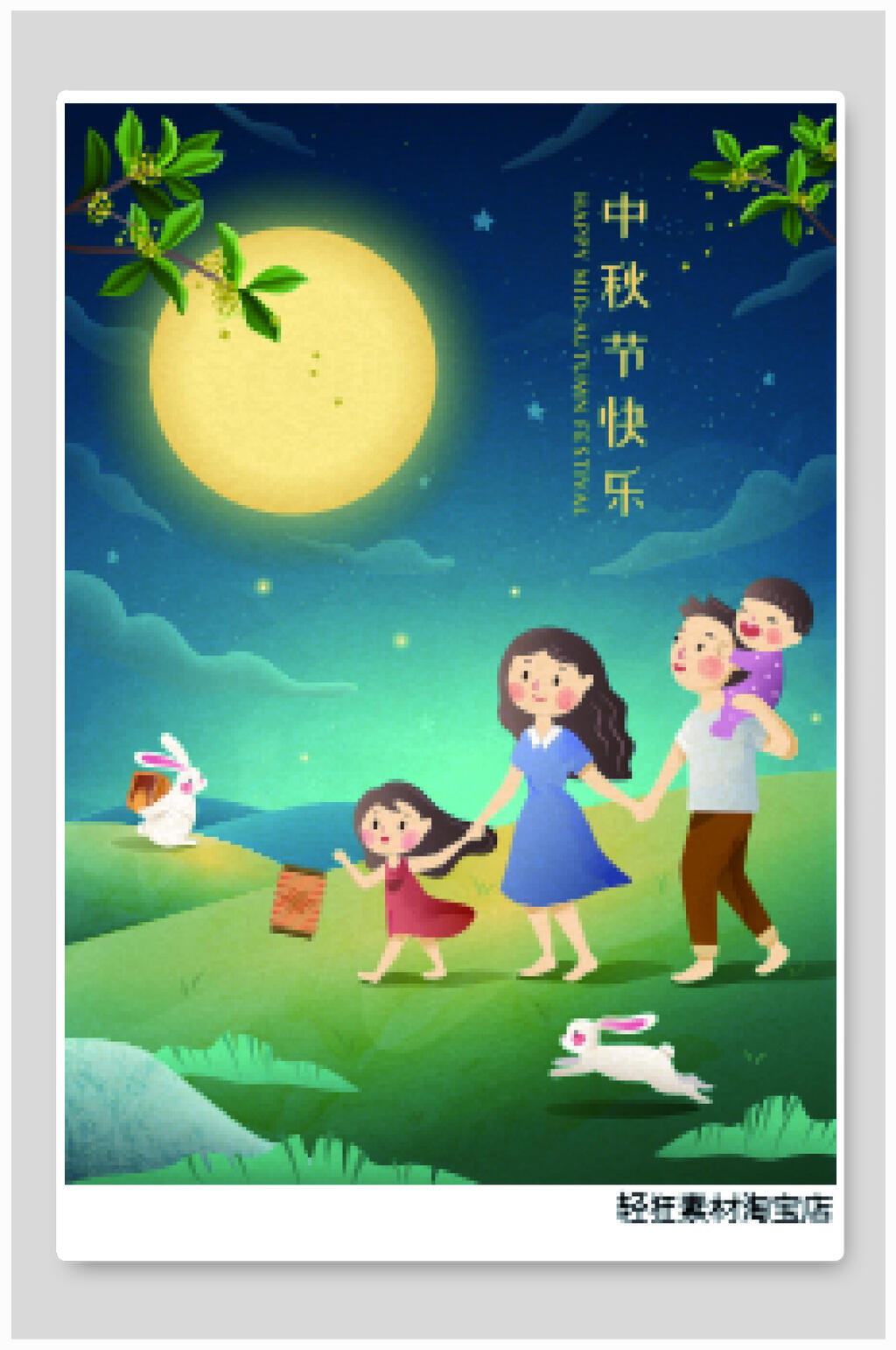 中秋节浅绿色简约创意插画素材