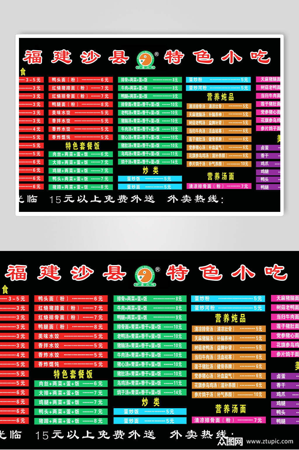 彩色简约高级感沙县小吃价格表海报素材