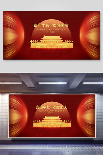 中秋红色国庆节背景展板