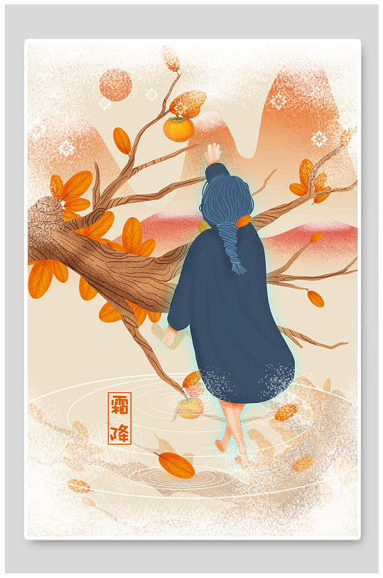 橙色树叶手绘霜降节气海报插画