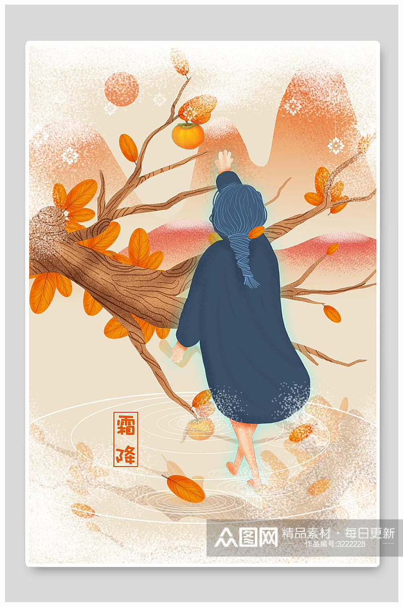 橙色树叶手绘霜降节气海报插画素材