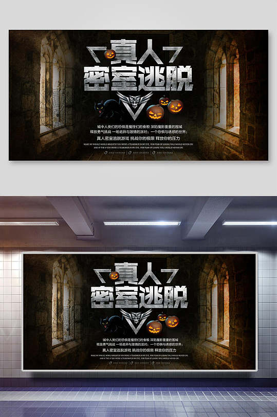 真人密室逃脱密室逃脱展板