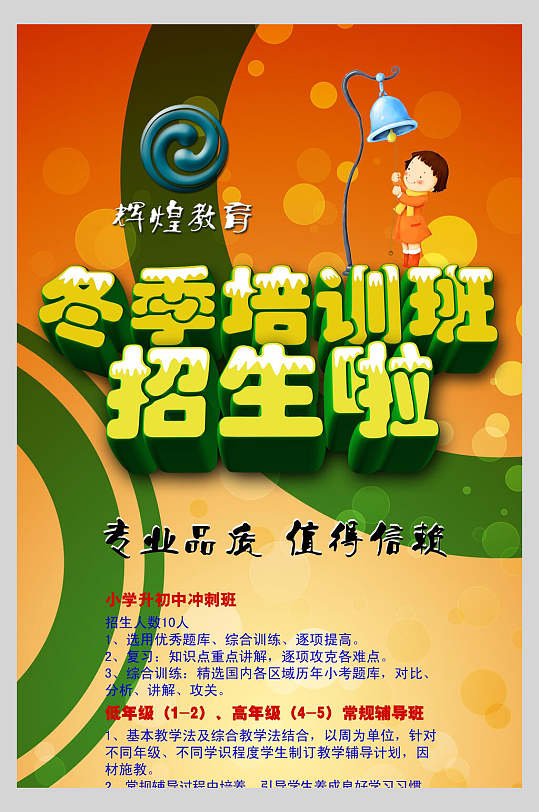 培训班时尚高级感大气冬季招生海报