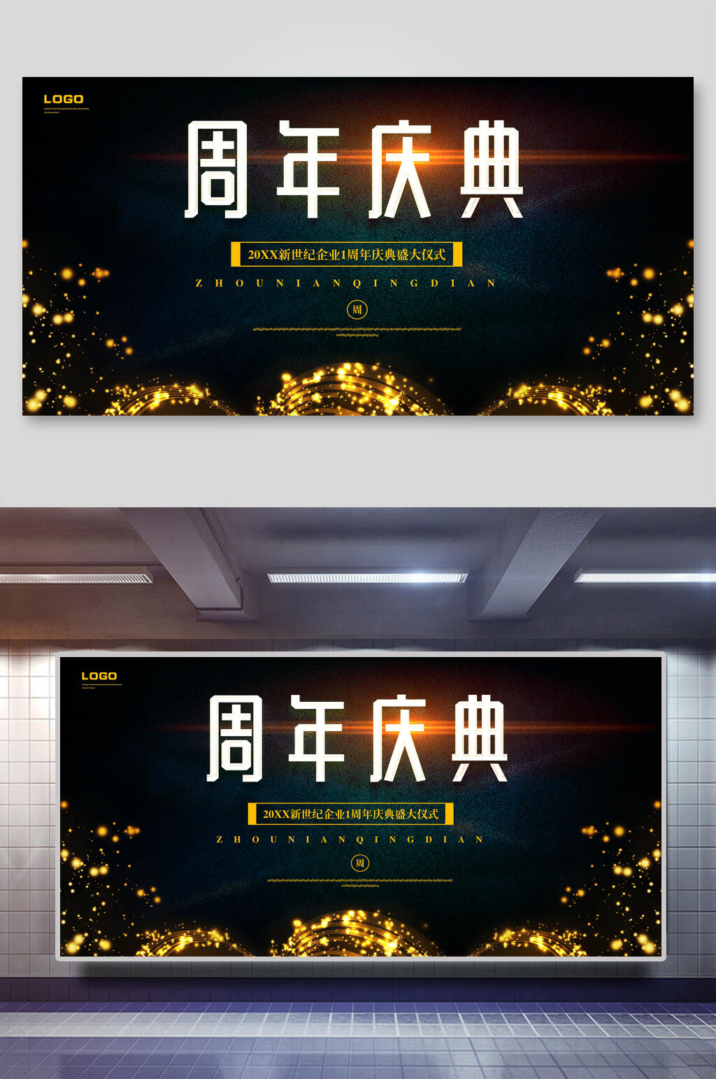 周年庆典周年答谢会展板素材