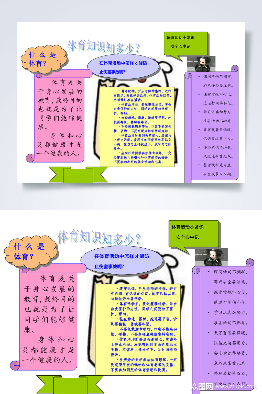 体育知识体育运动word小报手抄报素材