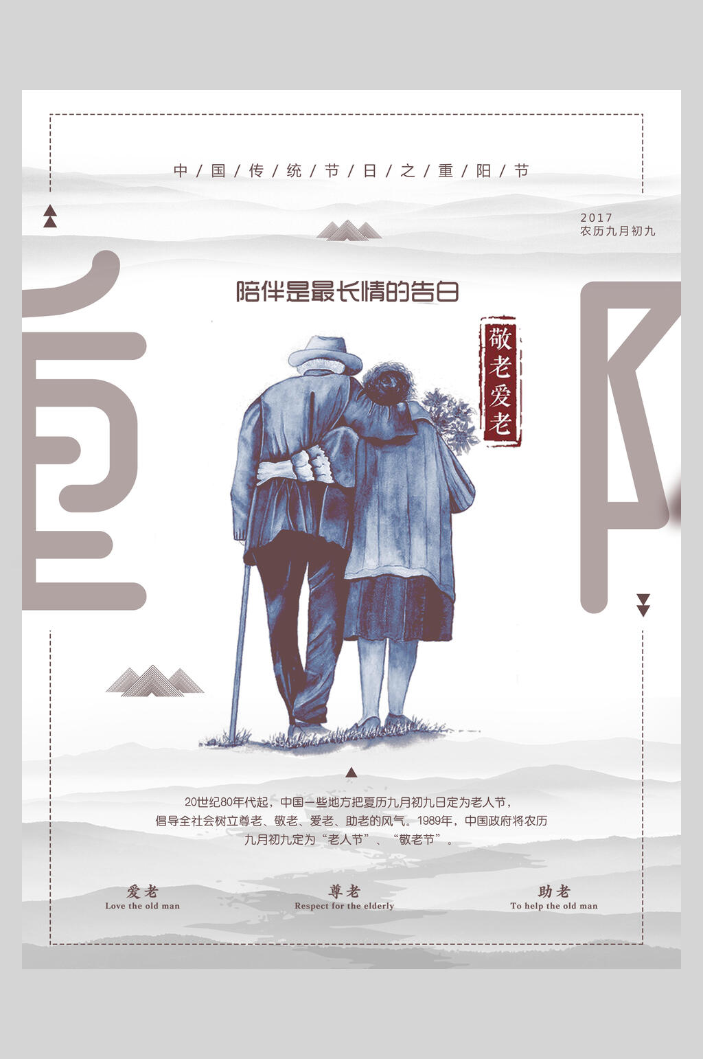 陪伴是最长情的告白古风禅意海报素材