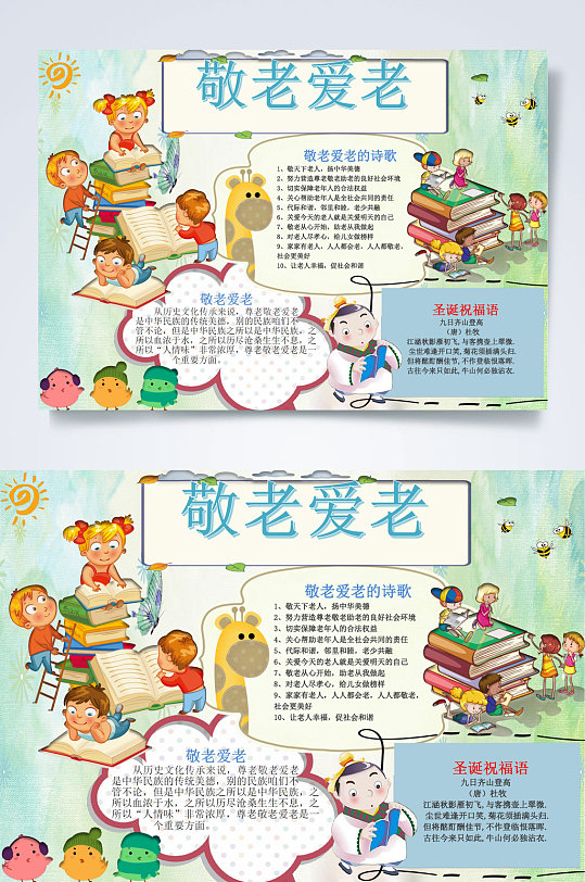 敬老爱老重阳节word小报手抄报