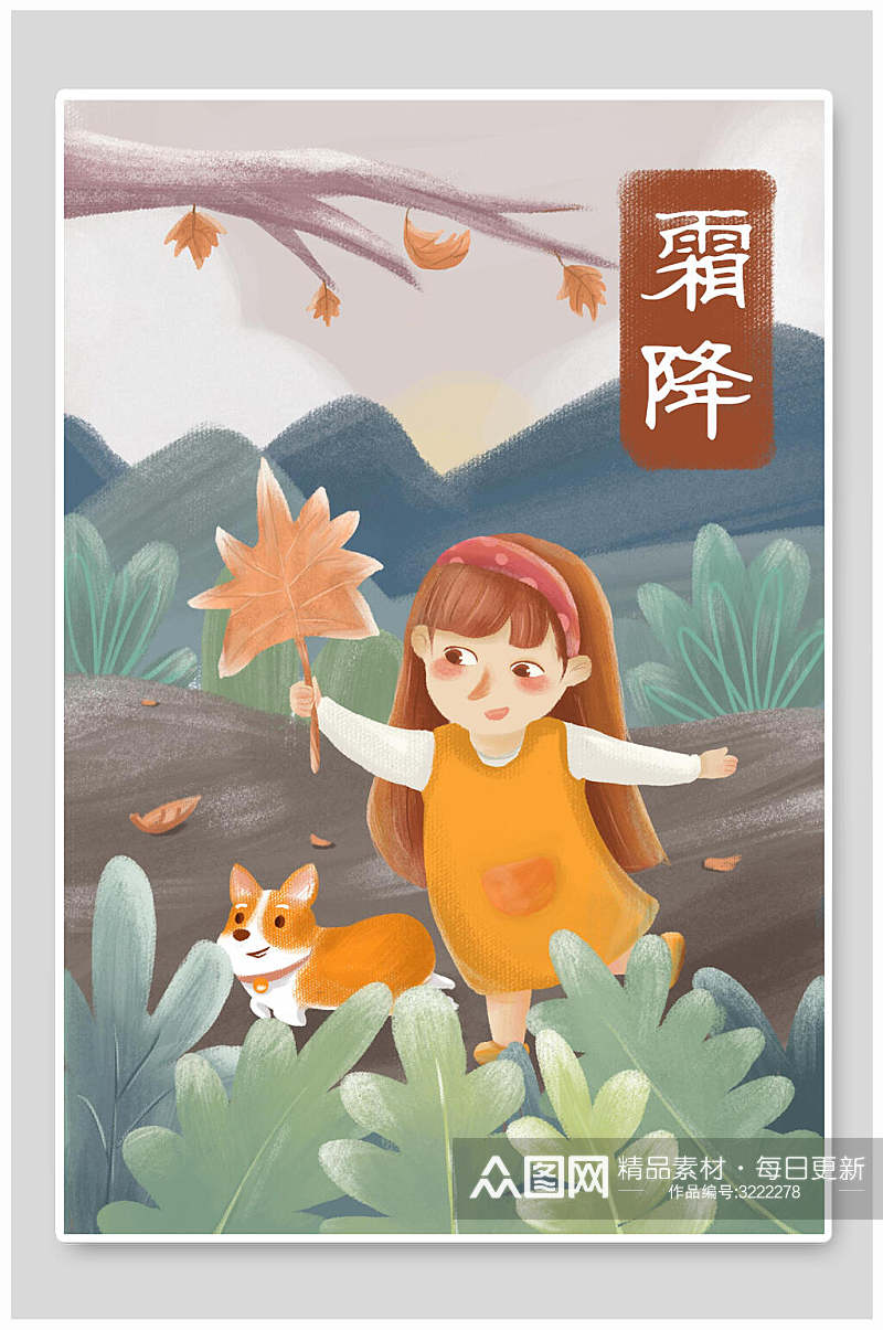 小女孩举枫叶手绘霜降节气海报插画素材