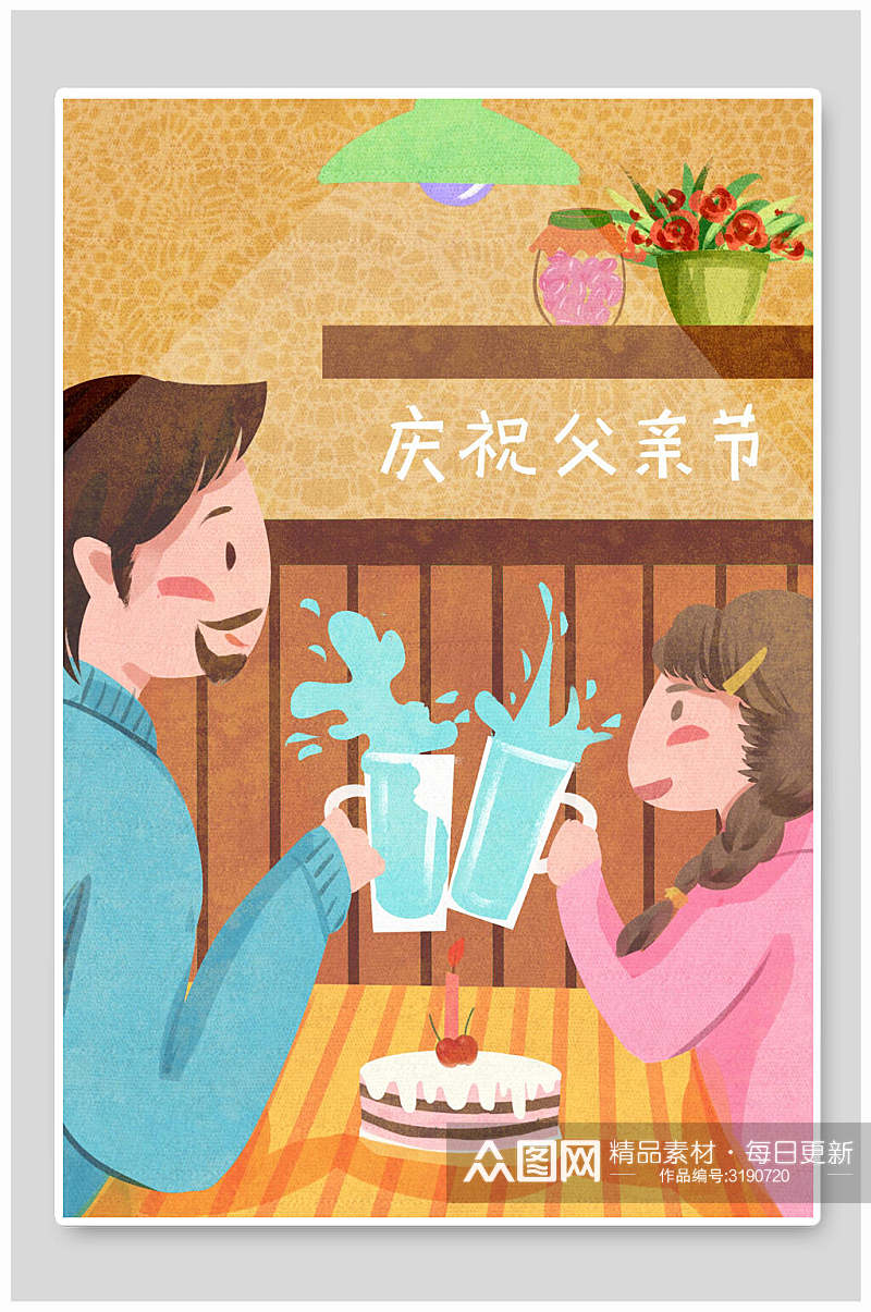 庆祝父亲节插画素材素材