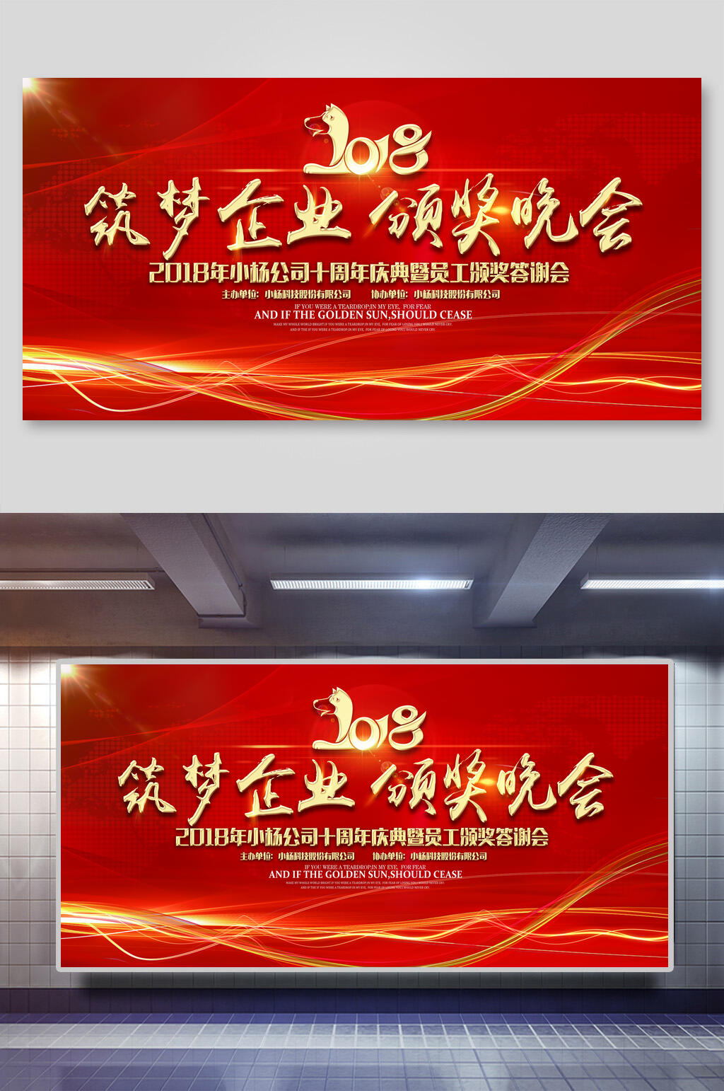 筑梦企业红色企业会议展板素材