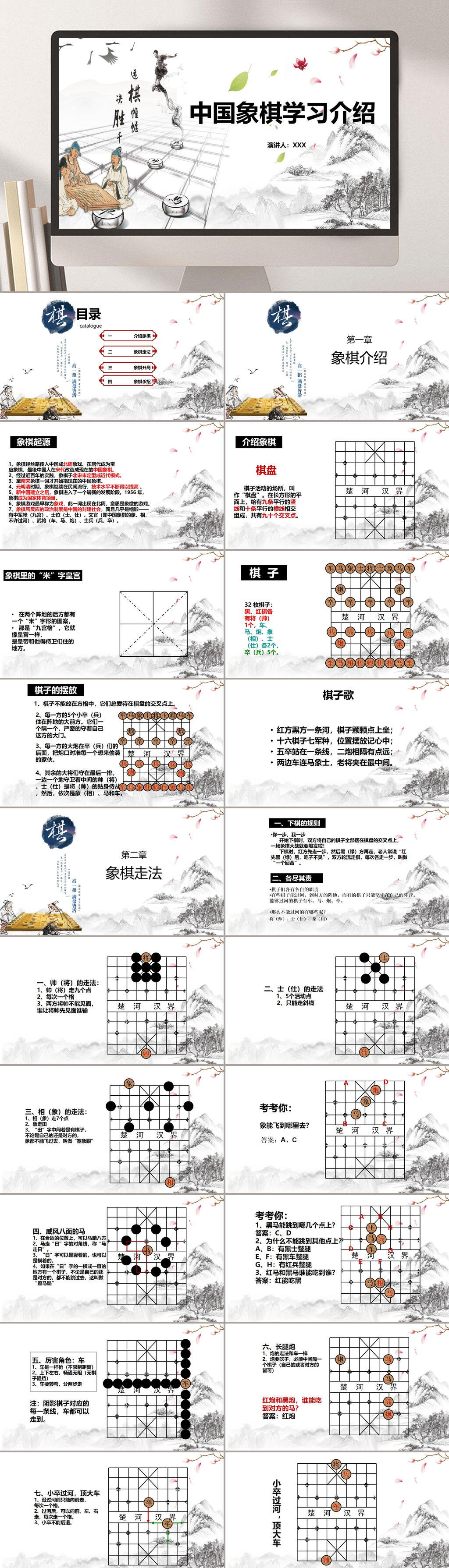 水墨国粹民间艺术中国象棋学习介绍PPT素材