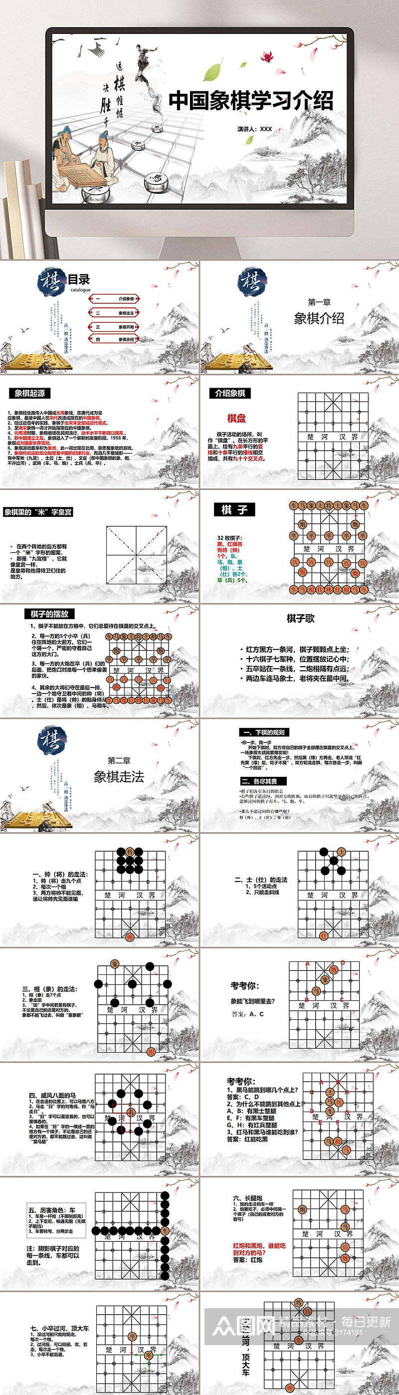 水墨国粹民间艺术中国象棋学习介绍PPT素材