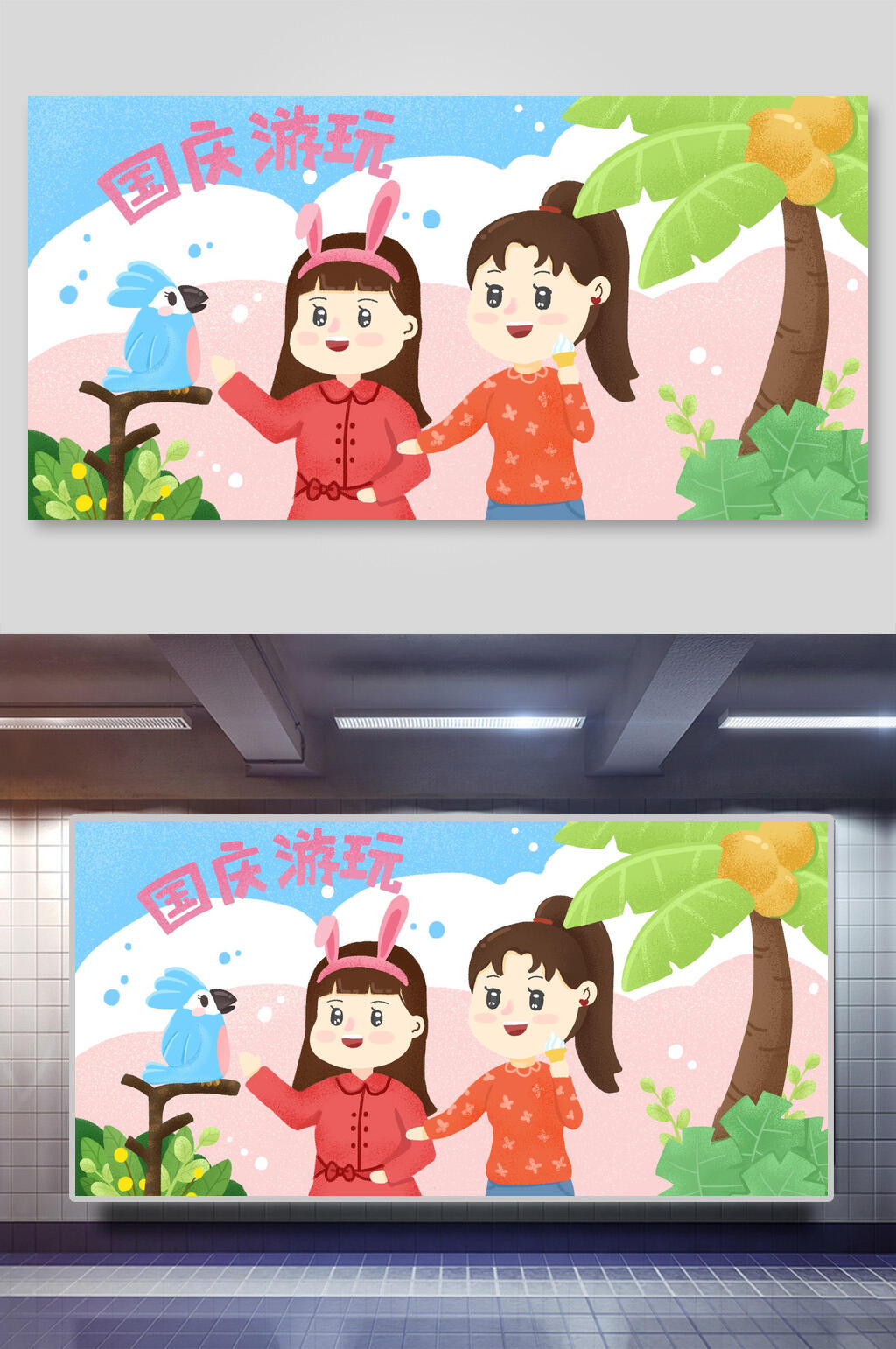 欢度国庆郊外游玩国庆节插画素材
