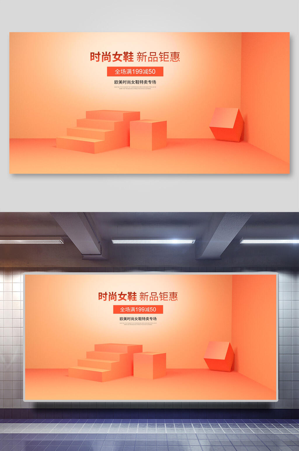 时尚女鞋淘宝电商展示台背景展板素材