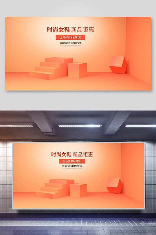 时尚女鞋淘宝电商展示台背景展板