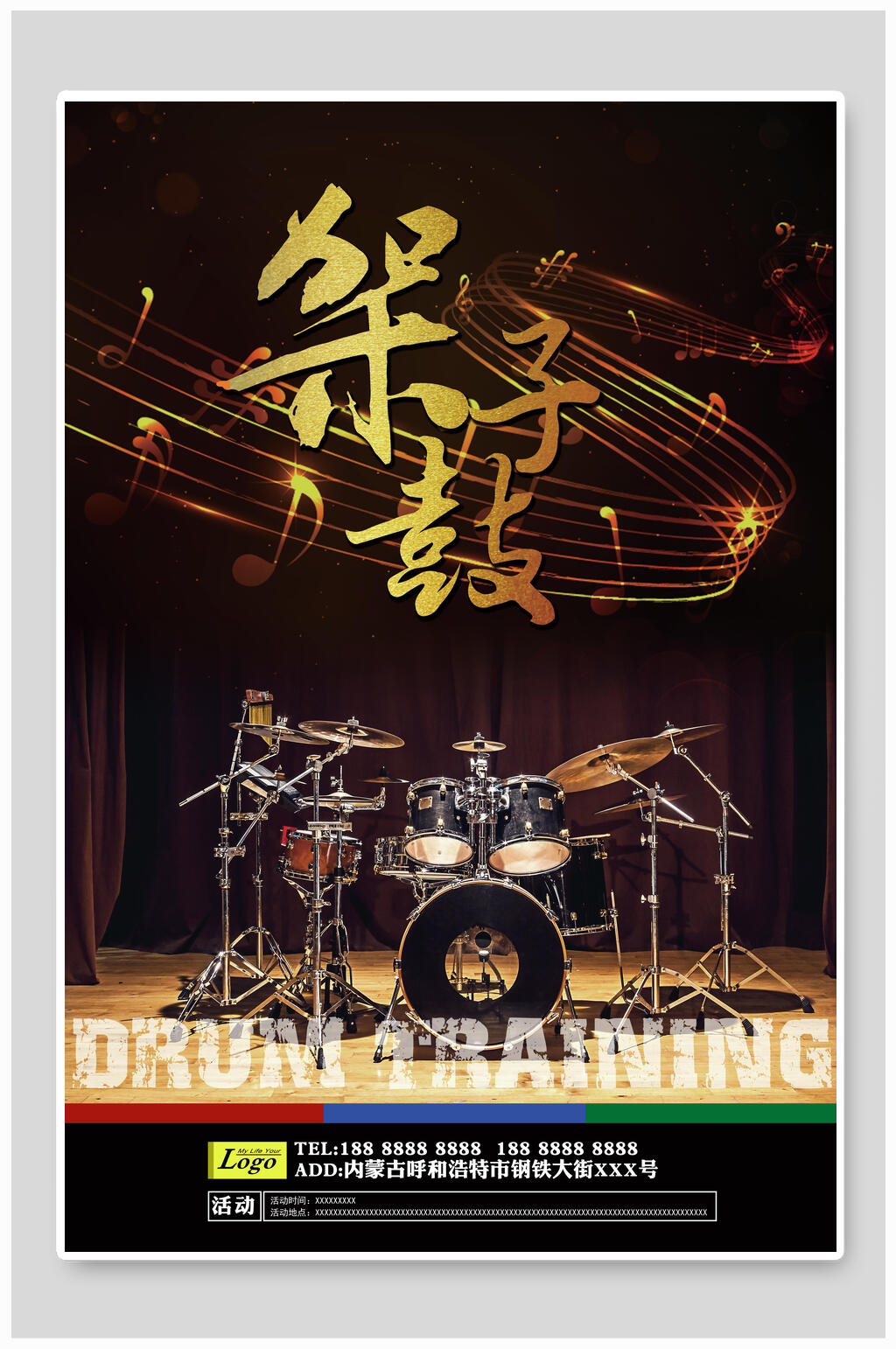 音乐符号架子鼓海报素材