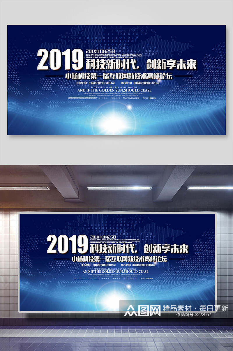 2019科技发布会展板素材