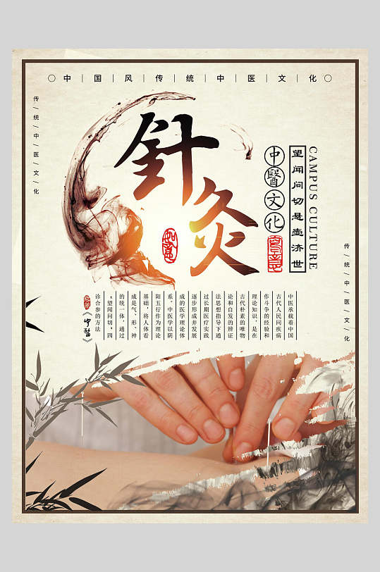 黄色文字高端大气创意针灸艾灸海报