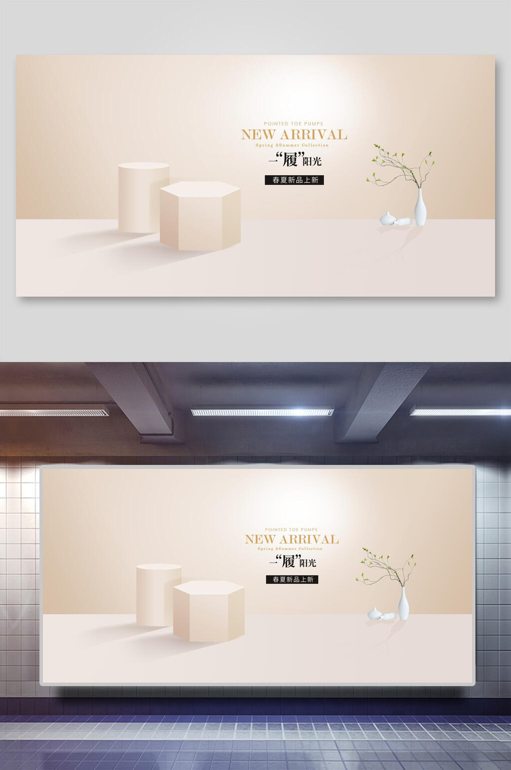 一缕阳光淘宝电商展示台背景展板素材