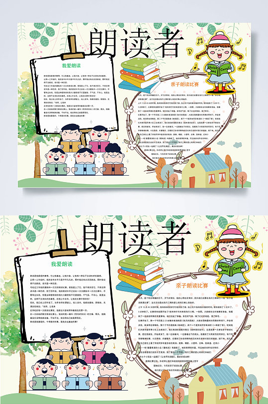 朗读者语文汉字word小报手抄报