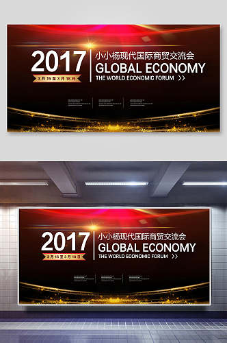 2017红色企业会议展板