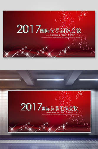 2017国际贸易红色企业会议展板