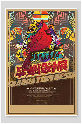 国潮风毕业设计展中国风设计风艺术节海报