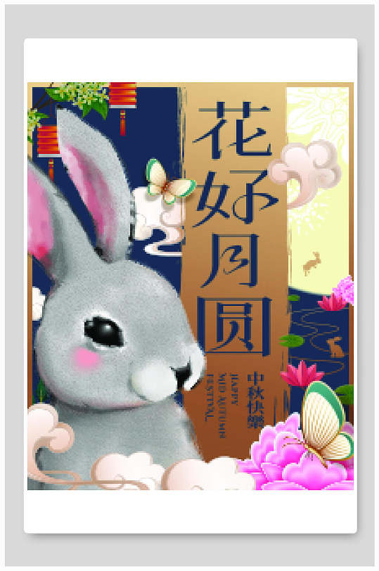 剪纸风胡浩月圆中秋矢量插画素材