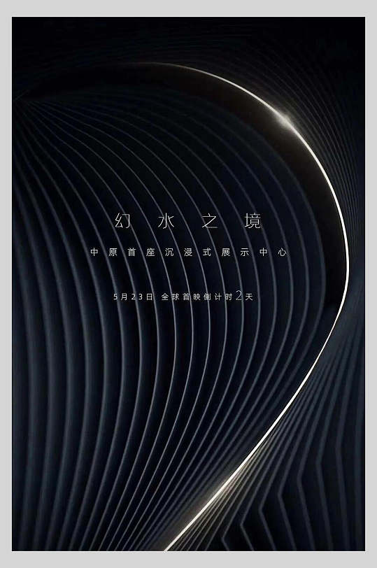 黑色线条高级感简约风倒计时海报