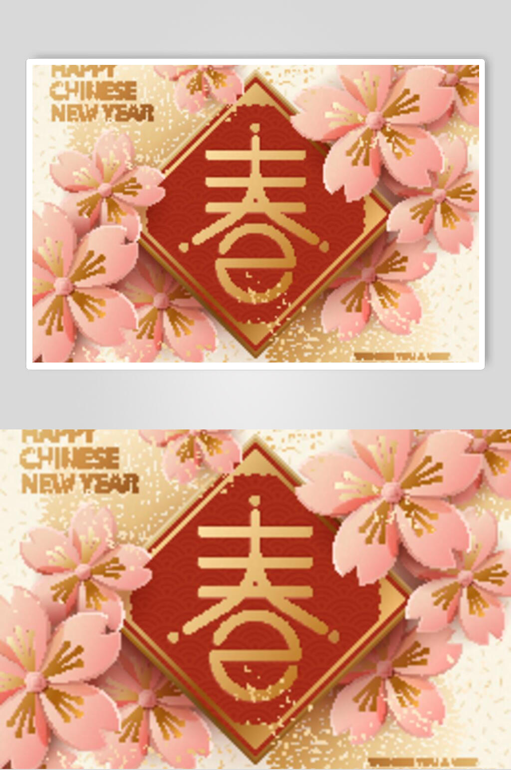 典雅花朵春新年快乐祝福海报矢量素材素材