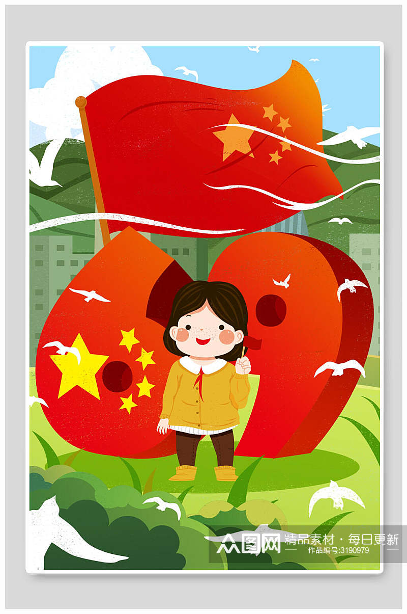 周年欢庆国庆节插画素材素材