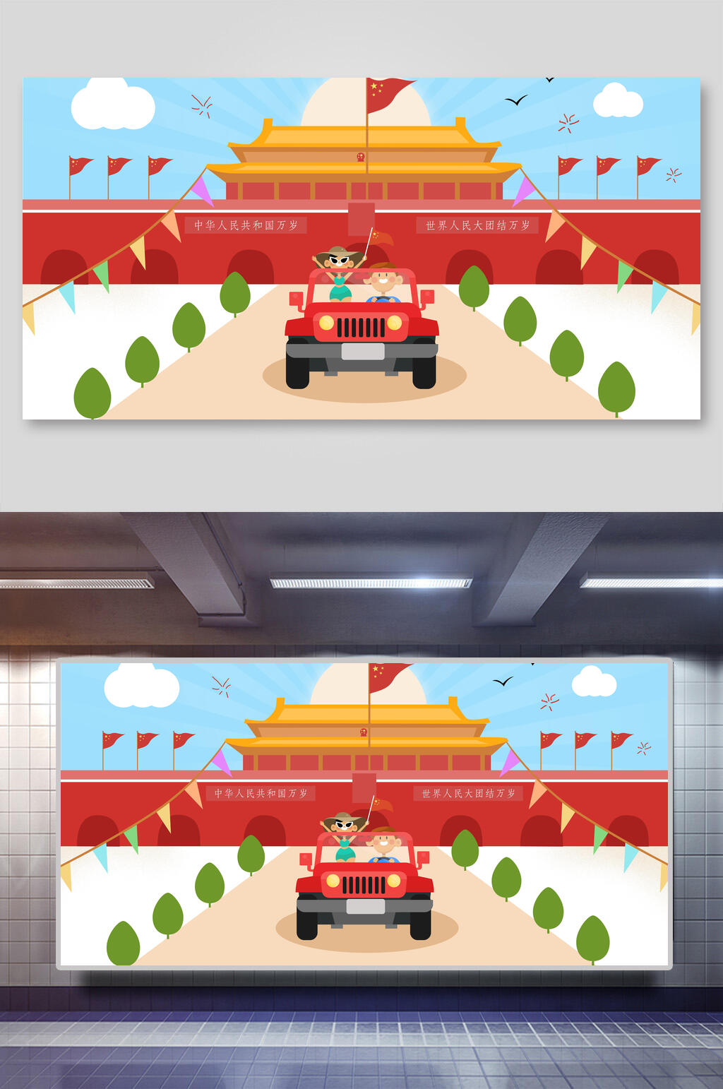 天安门欢庆国庆节插画素材素材