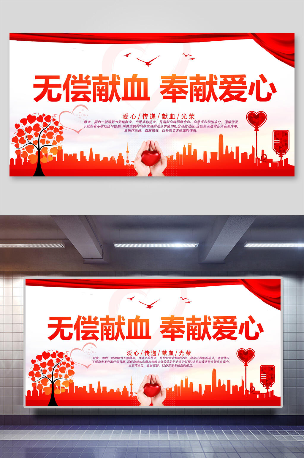双手捧心简约风无偿献血展板素材