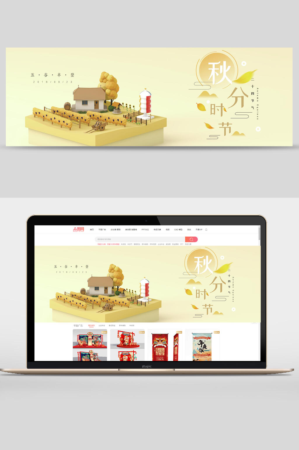 简约插画秋分banner素材