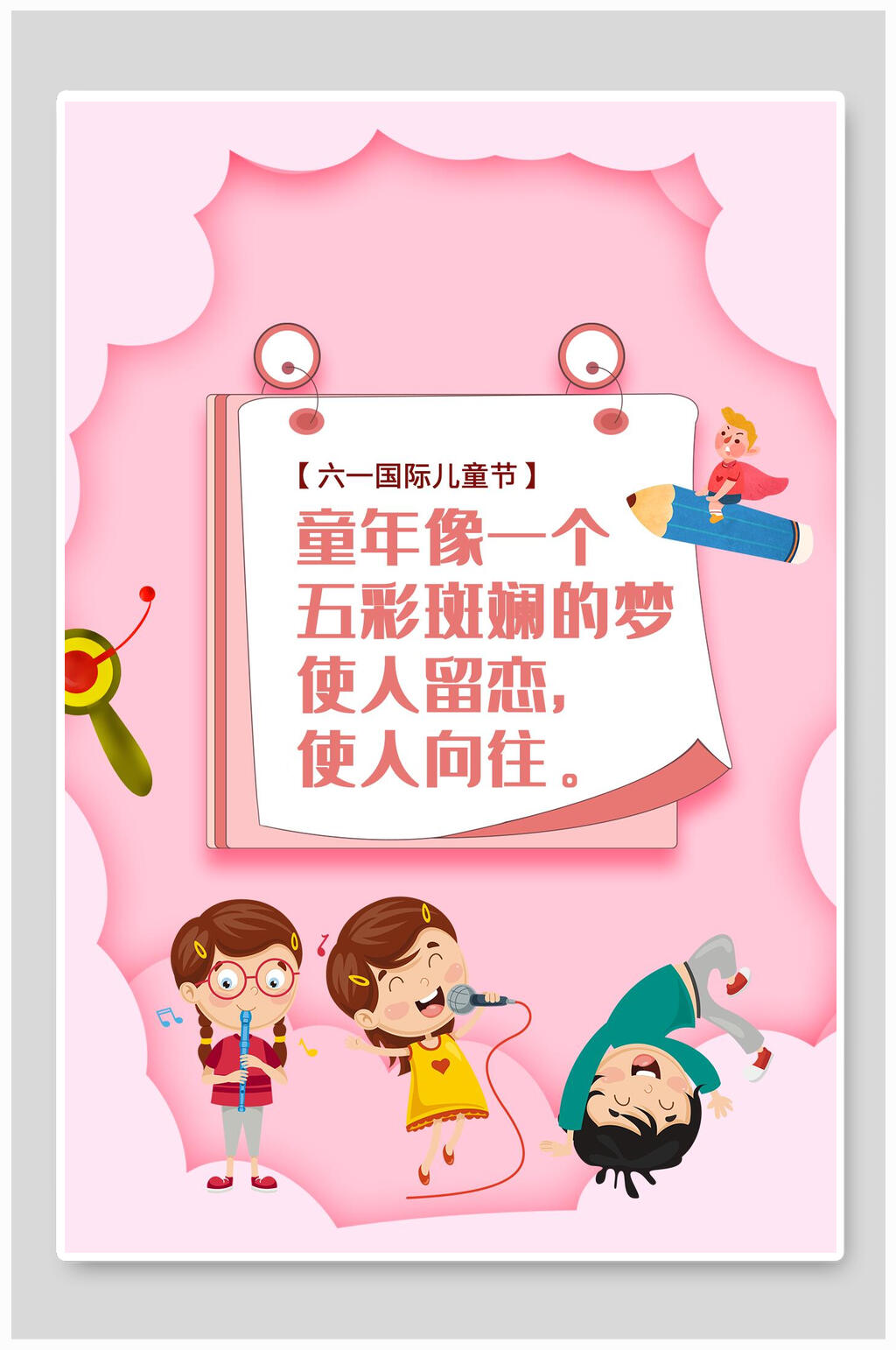 粉色童年六一儿童节童年海报素材