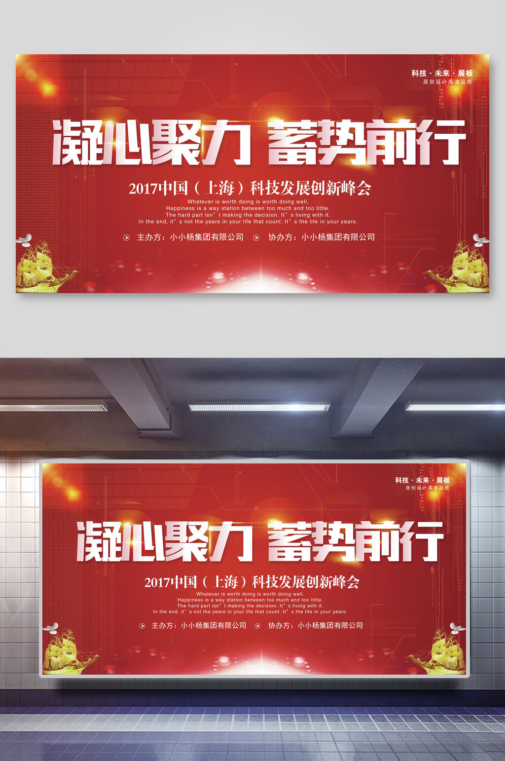 凝心聚力红色企业会议展板素材