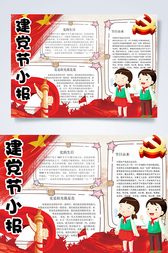 建党小报建党节word小报手抄报