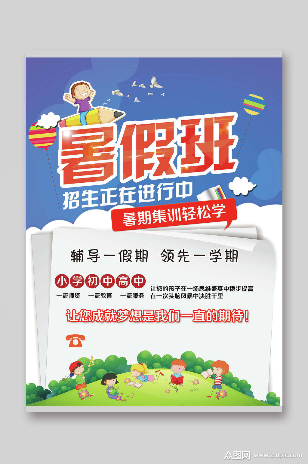 蓝色简约暑假班招生宣传单素材