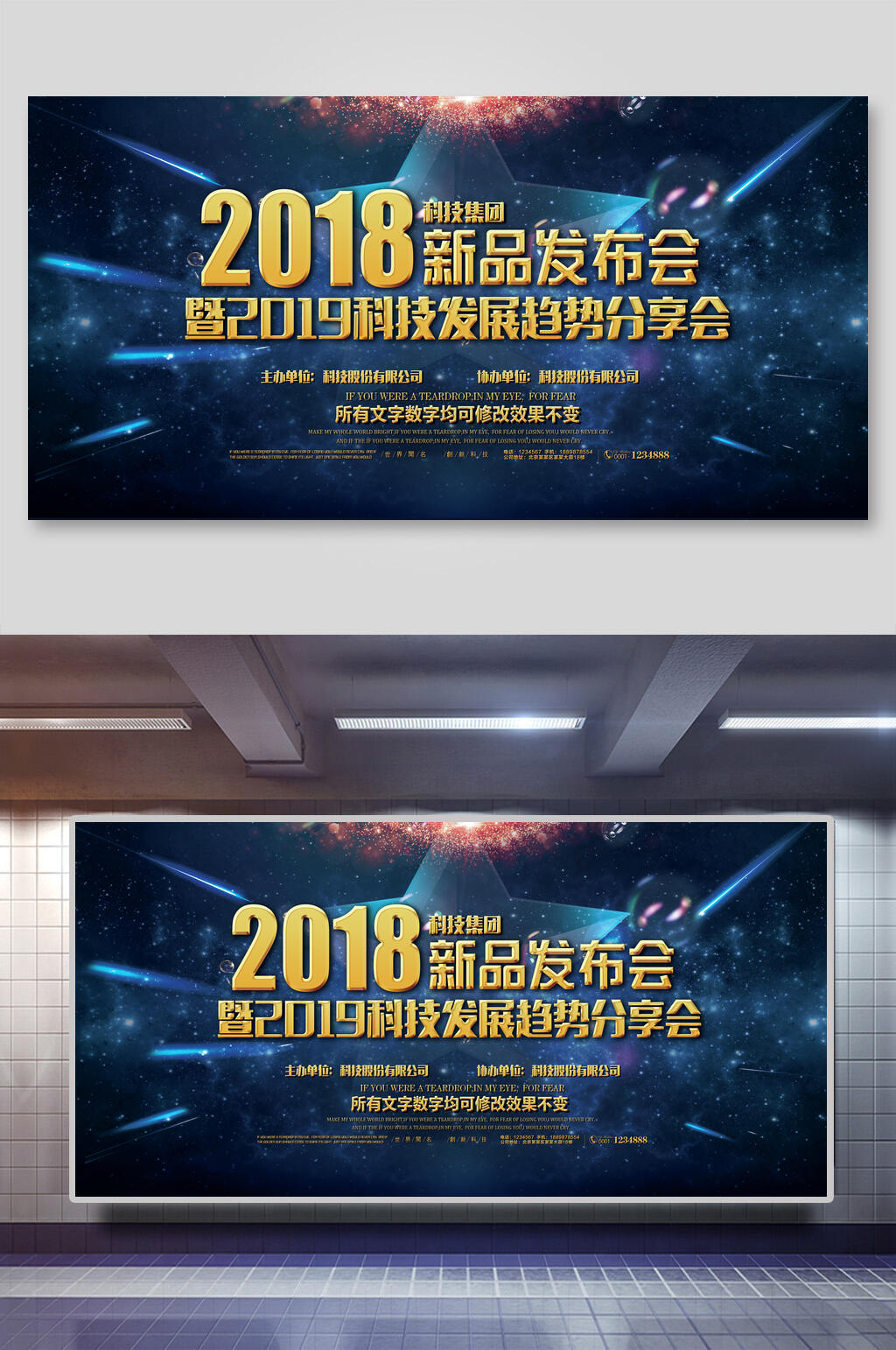 2018新品发布会科技发布会展板素材