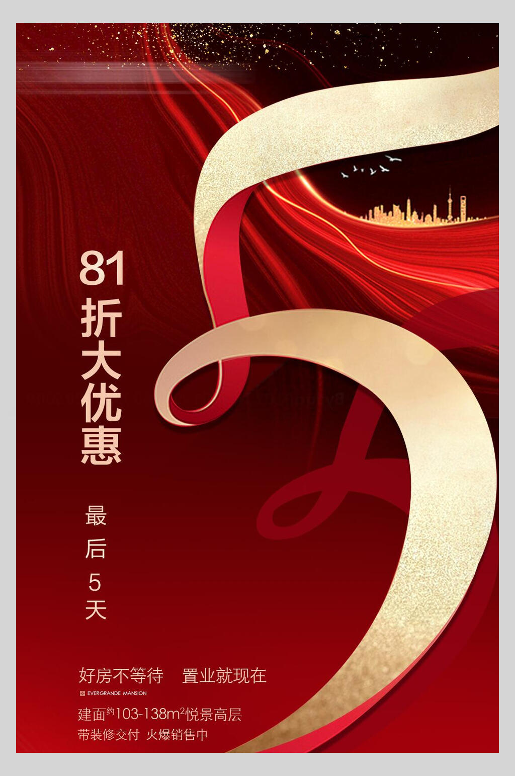 红色彩带房地产简约风倒计时海报素材