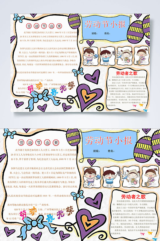 手绘卡通劳动者之歌劳动节word小报手抄报