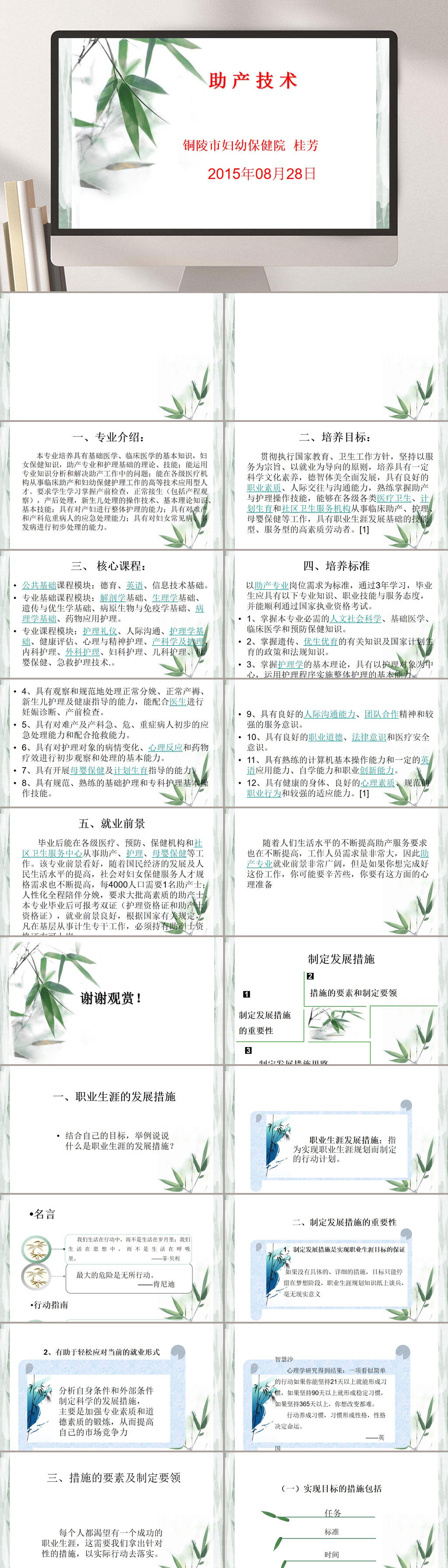 简约竹子助产技术专业PPT素材