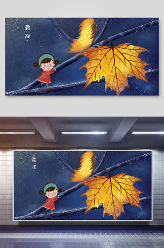 黄色枫叶手绘霜降节气海报插画
