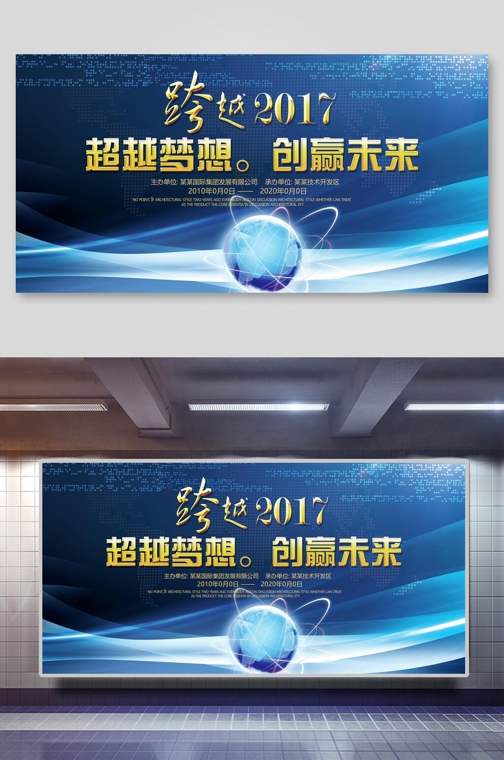 2017超越梦想科技发布会展板素材