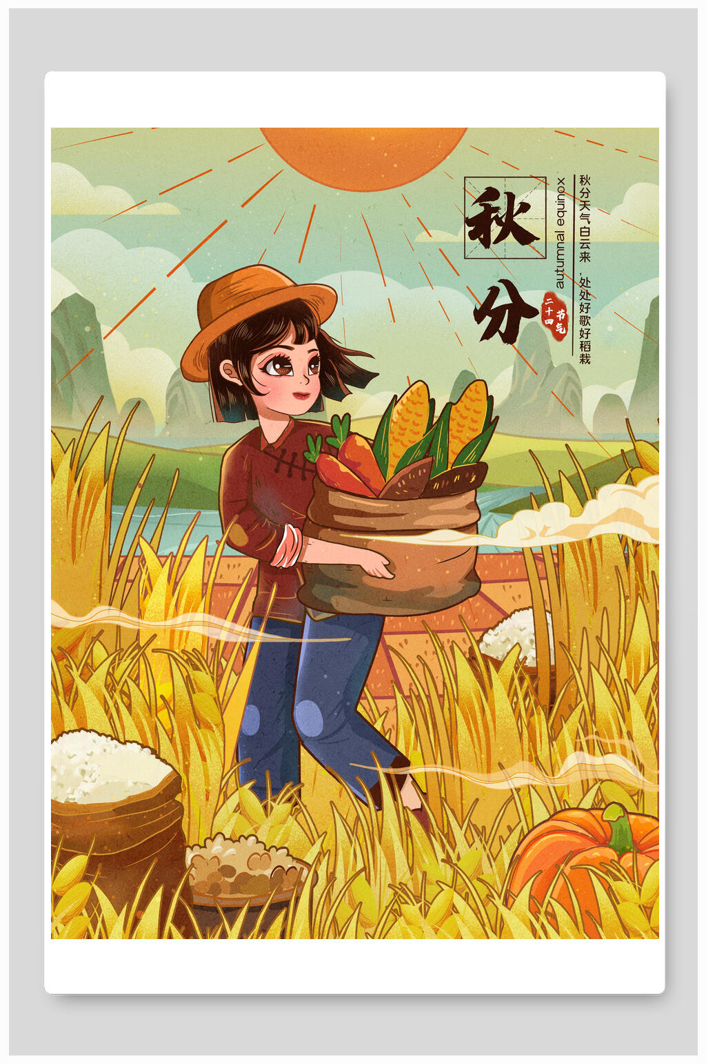 农作物丰收秋分节气卡通海报插画素材