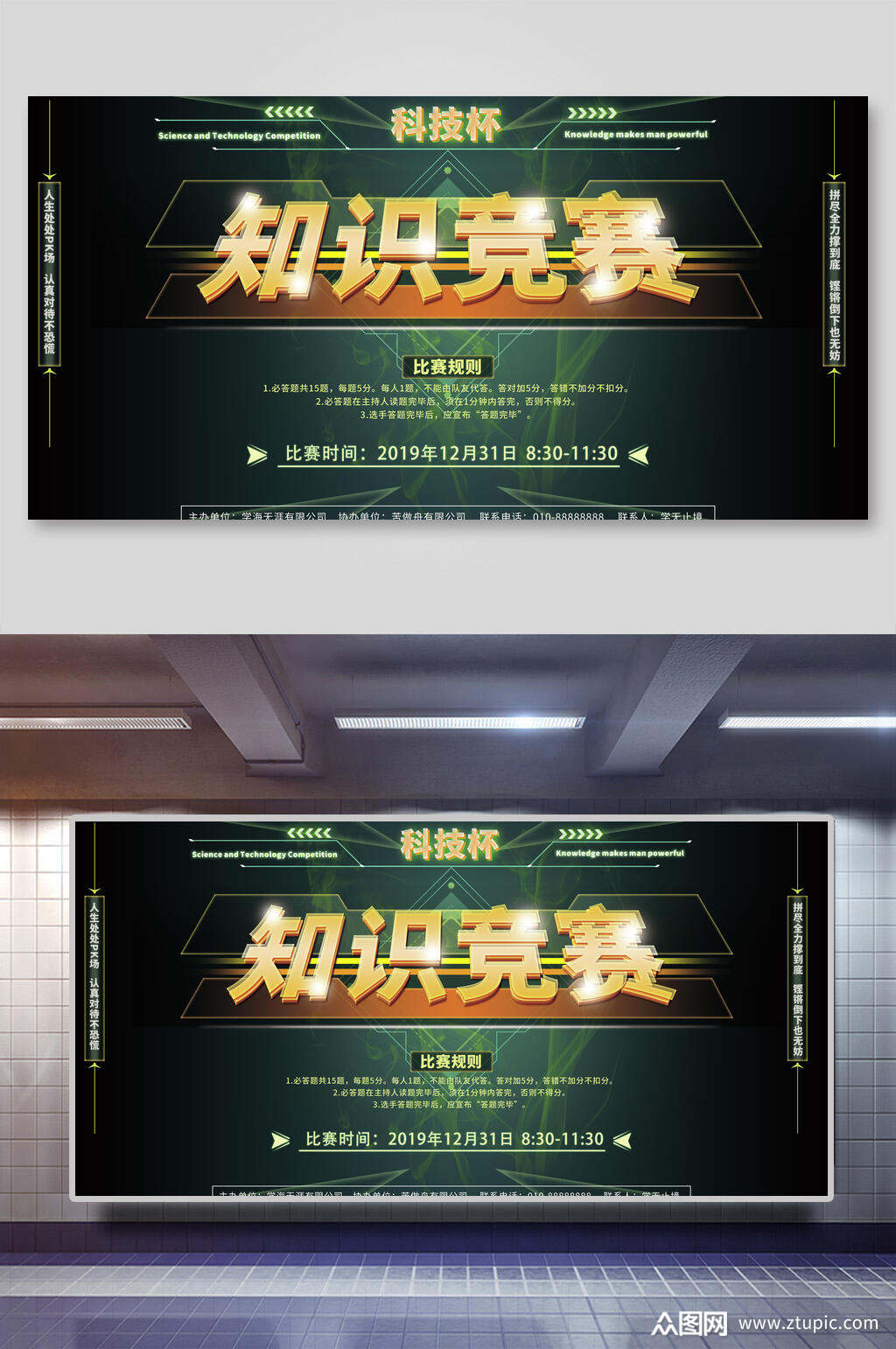 知识竞赛展板素材