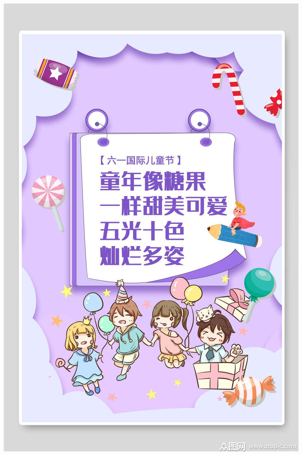 紫色甜美六一儿童节童年海报素材